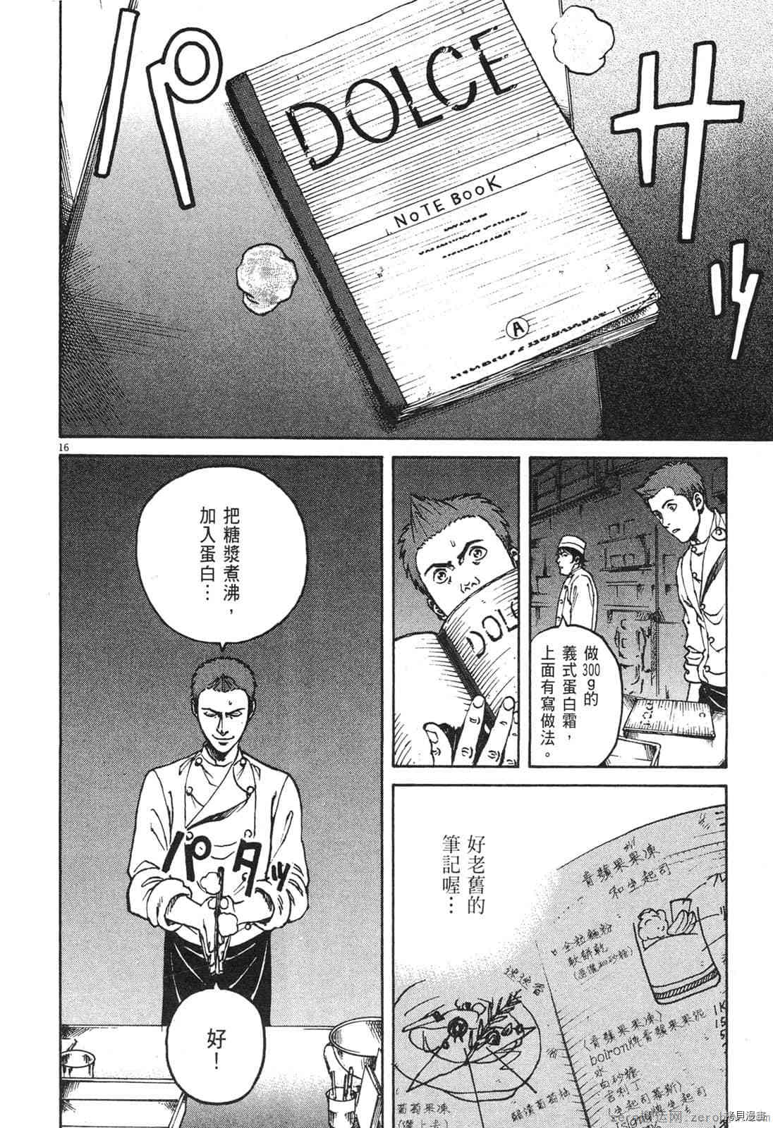 《料理新鲜人》漫画最新章节第8卷免费下拉式在线观看章节第【56】张图片