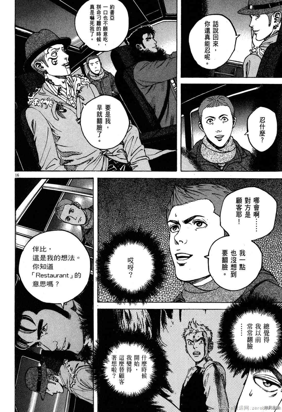 《料理新鲜人》漫画最新章节第12卷免费下拉式在线观看章节第【146】张图片