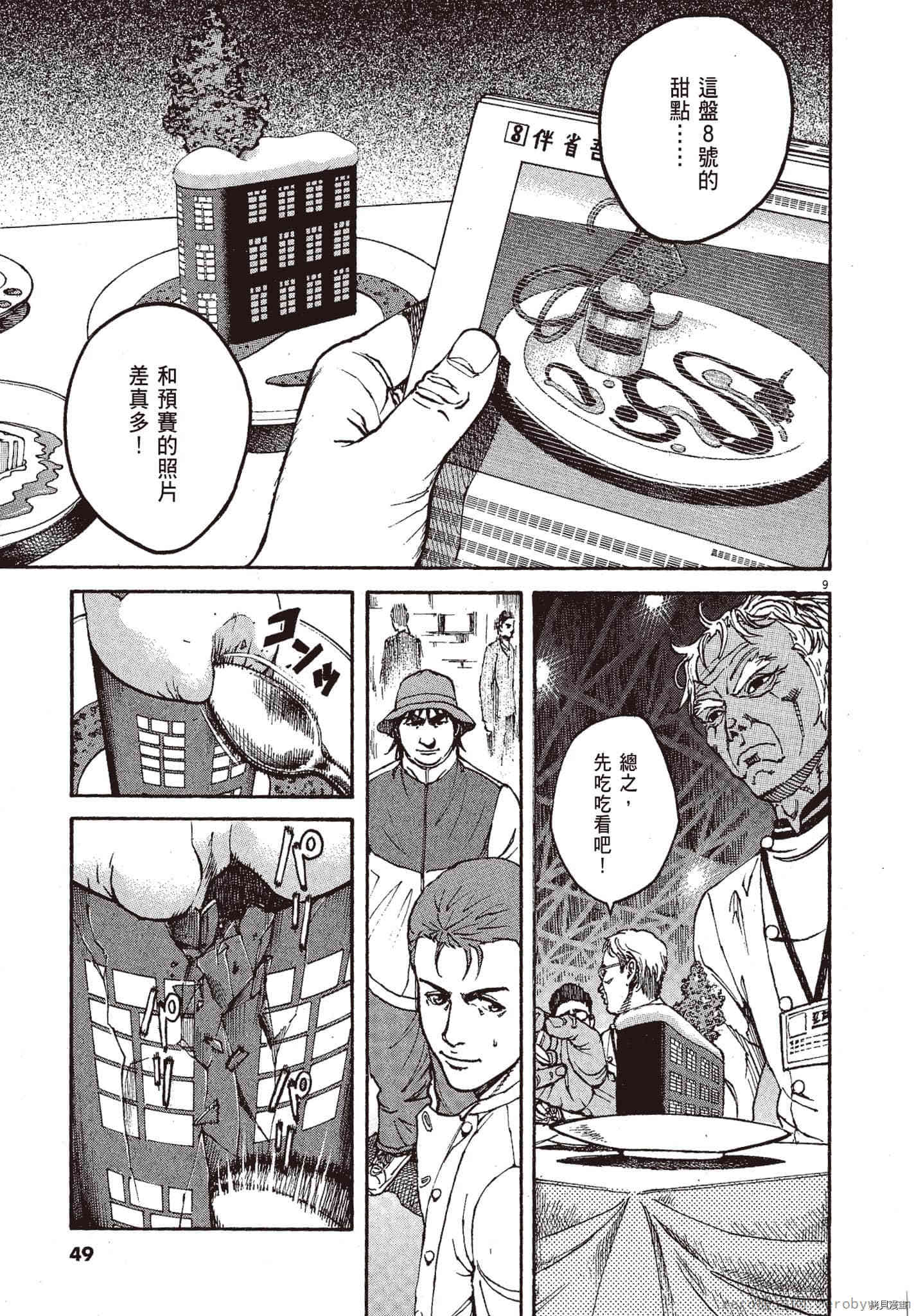 《料理新鲜人》漫画最新章节第10卷免费下拉式在线观看章节第【48】张图片