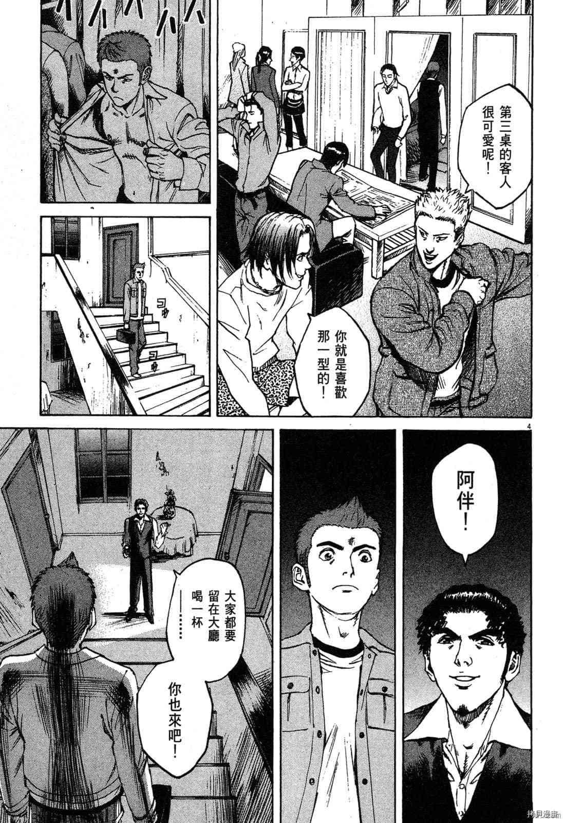 《料理新鲜人》漫画最新章节第3卷免费下拉式在线观看章节第【136】张图片