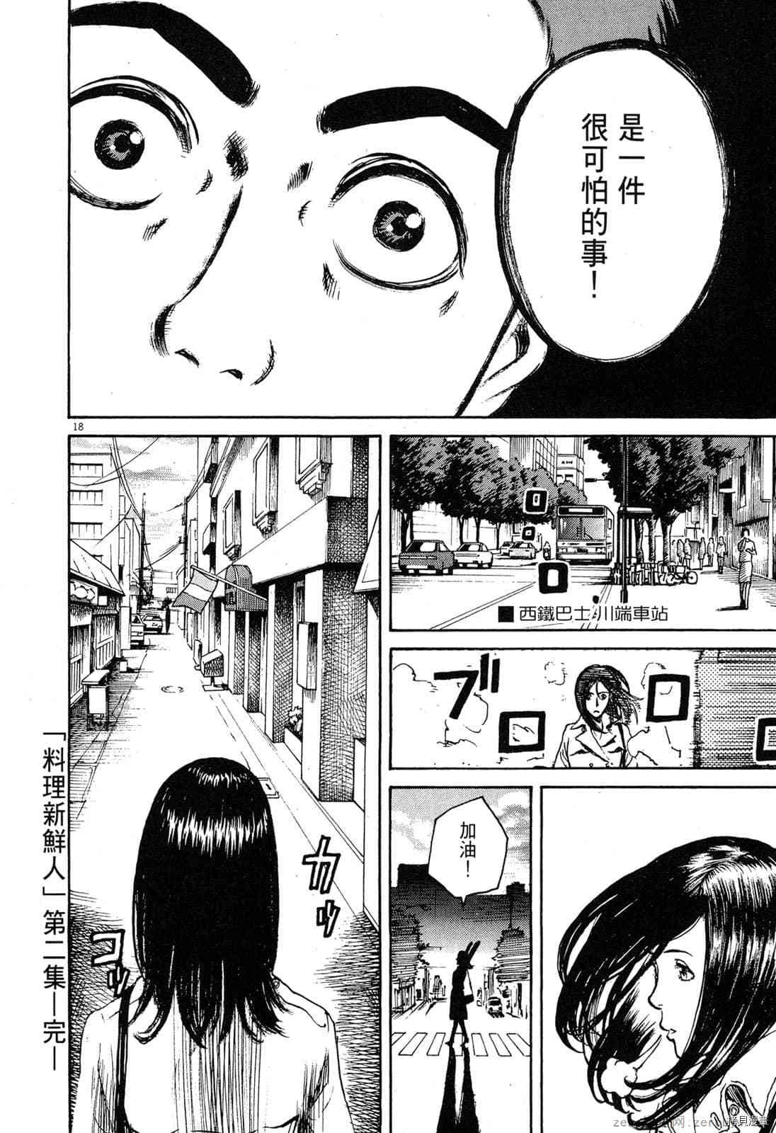 《料理新鲜人》漫画最新章节第2卷免费下拉式在线观看章节第【203】张图片