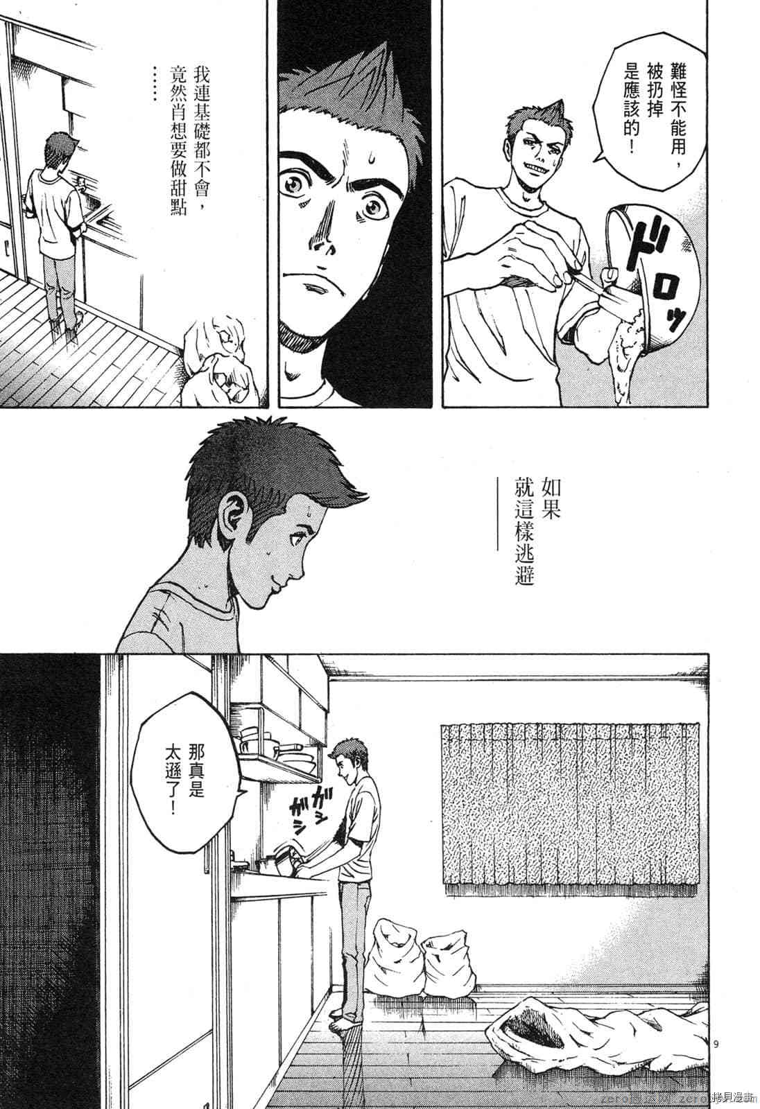 《料理新鲜人》漫画最新章节第8卷免费下拉式在线观看章节第【85】张图片