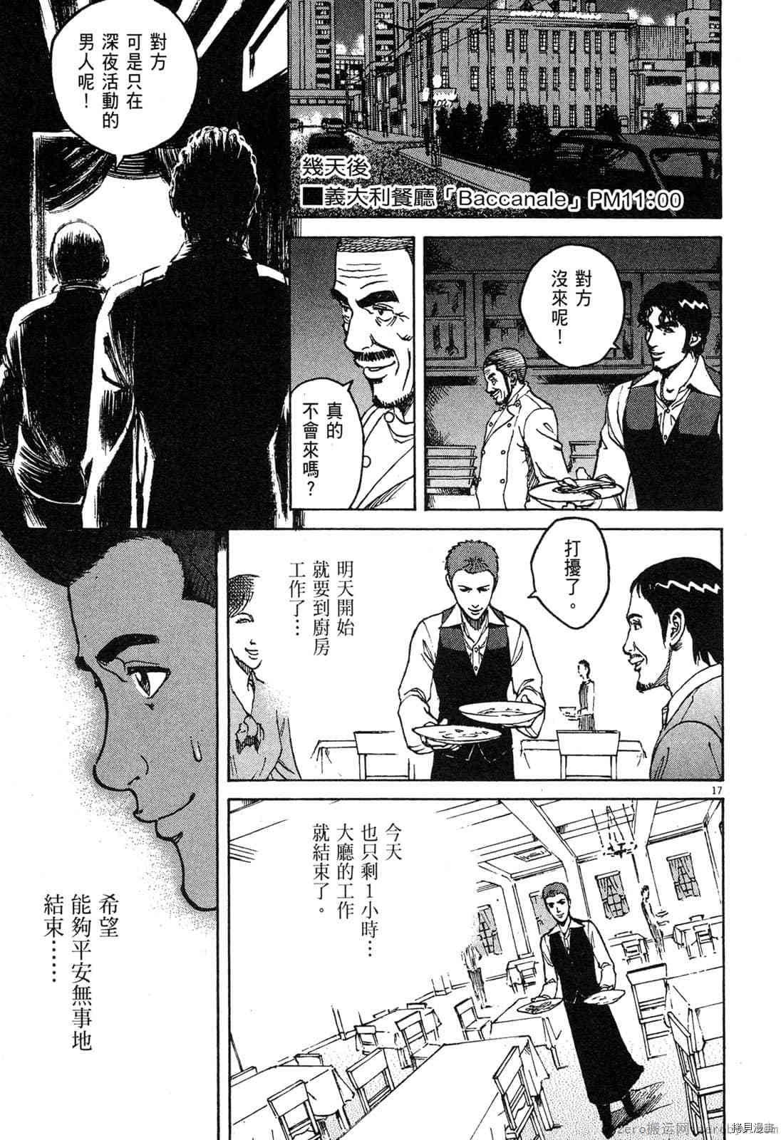 《料理新鲜人》漫画最新章节第8卷免费下拉式在线观看章节第【20】张图片