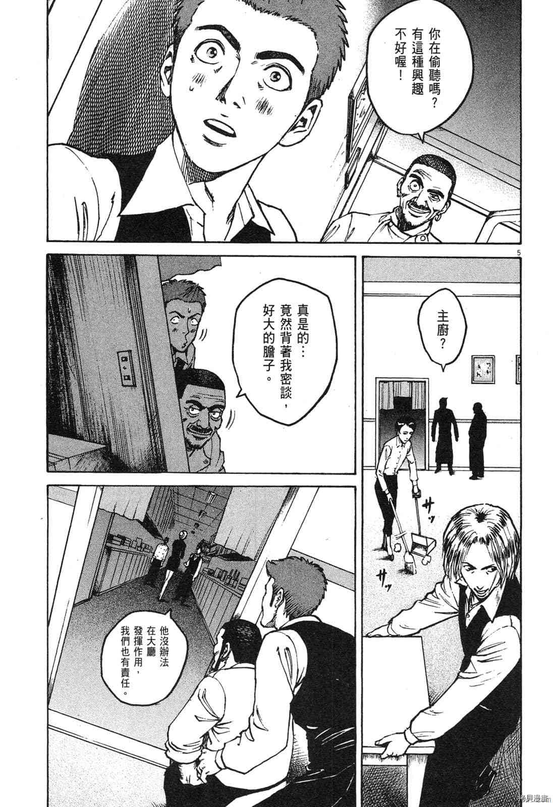 《料理新鲜人》漫画最新章节第5卷免费下拉式在线观看章节第【154】张图片