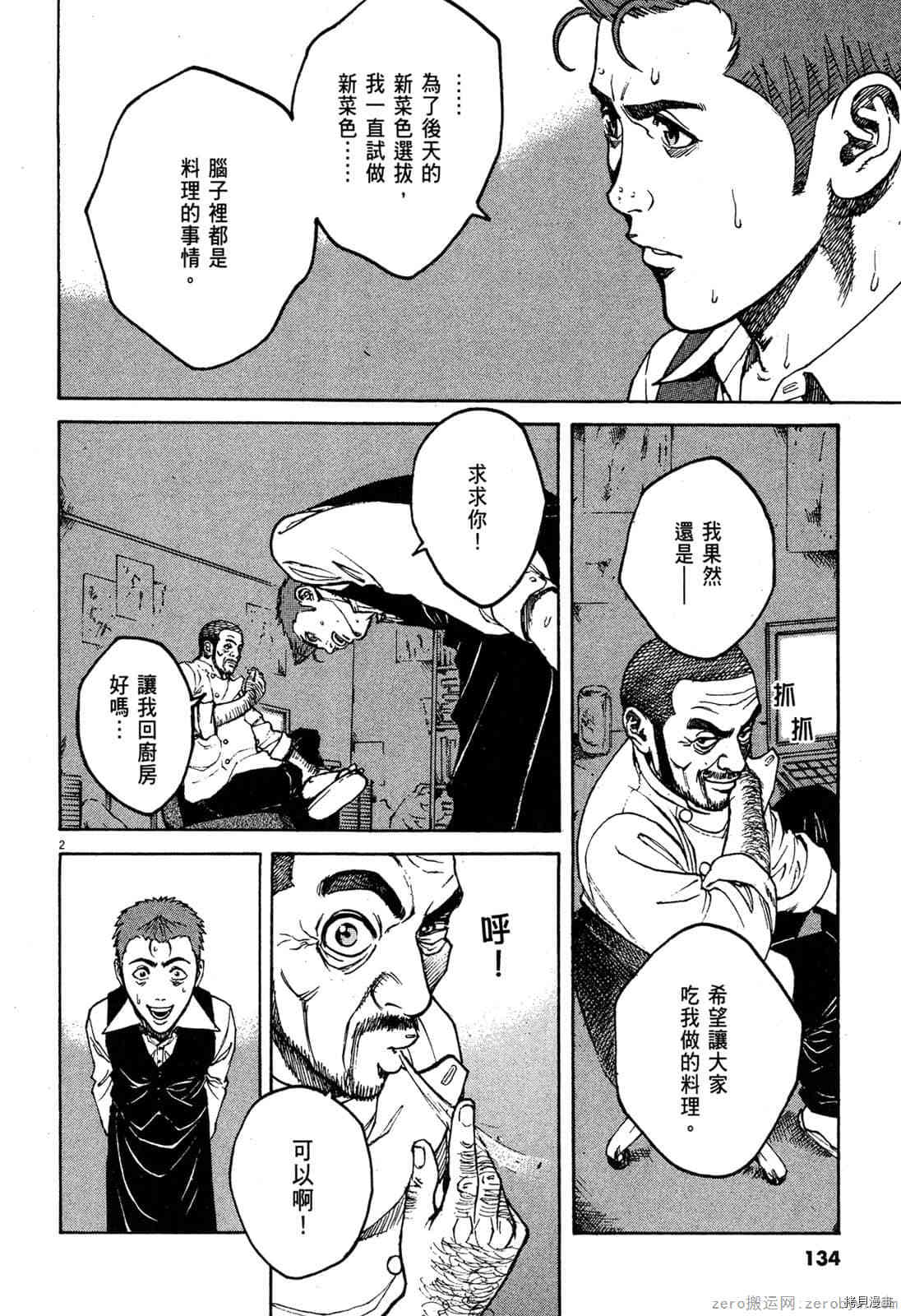 《料理新鲜人》漫画最新章节第7卷免费下拉式在线观看章节第【136】张图片