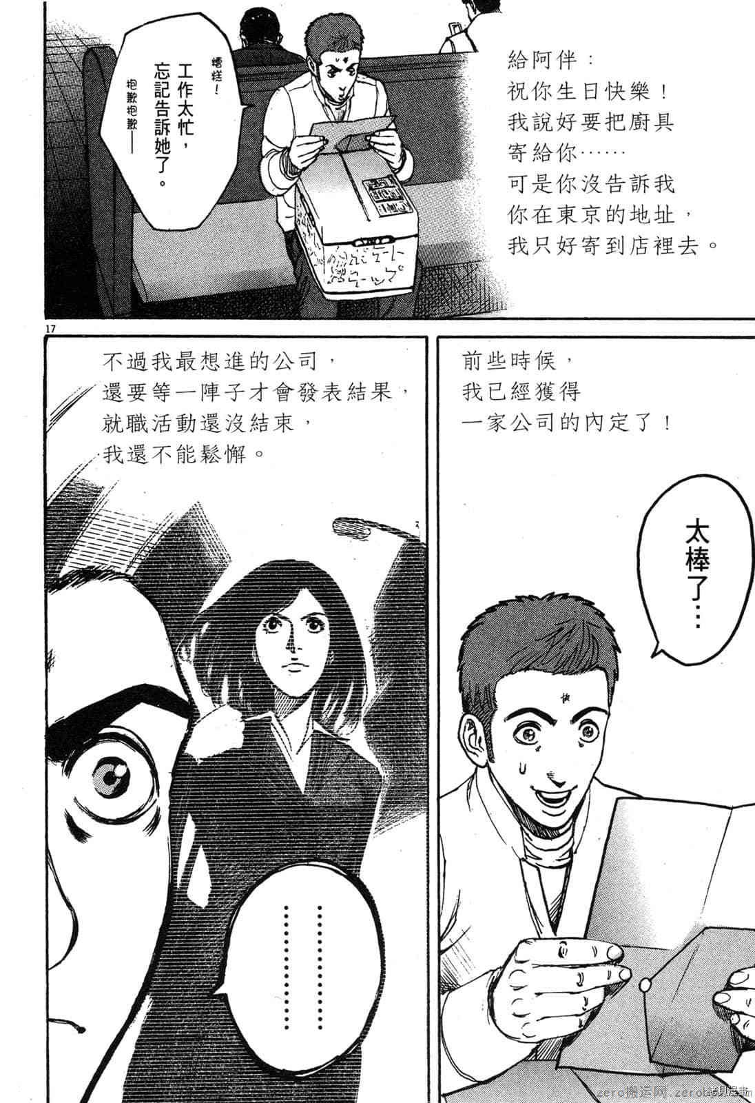 《料理新鲜人》漫画最新章节第5卷免费下拉式在线观看章节第【93】张图片