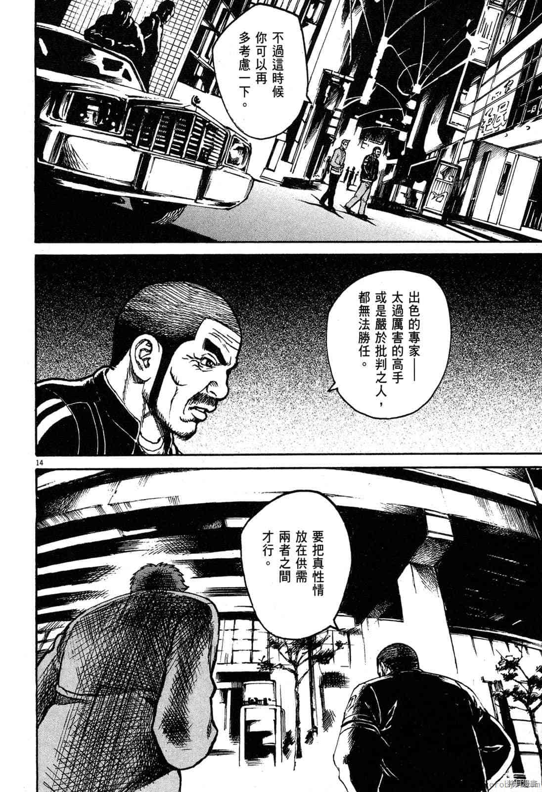 《料理新鲜人》漫画最新章节第2卷免费下拉式在线观看章节第【162】张图片