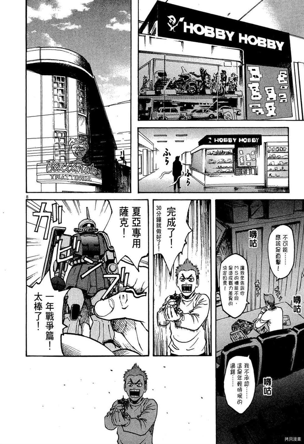 《料理新鲜人》漫画最新章节第1卷免费下拉式在线观看章节第【183】张图片