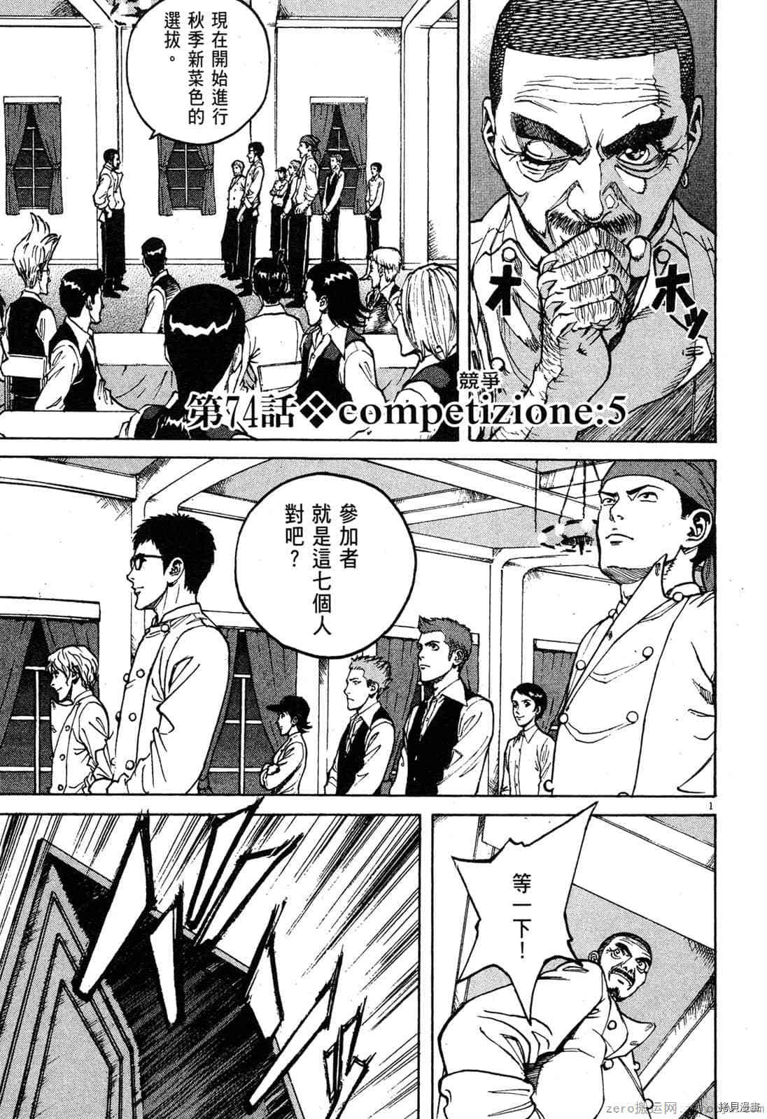 《料理新鲜人》漫画最新章节第7卷免费下拉式在线观看章节第【153】张图片