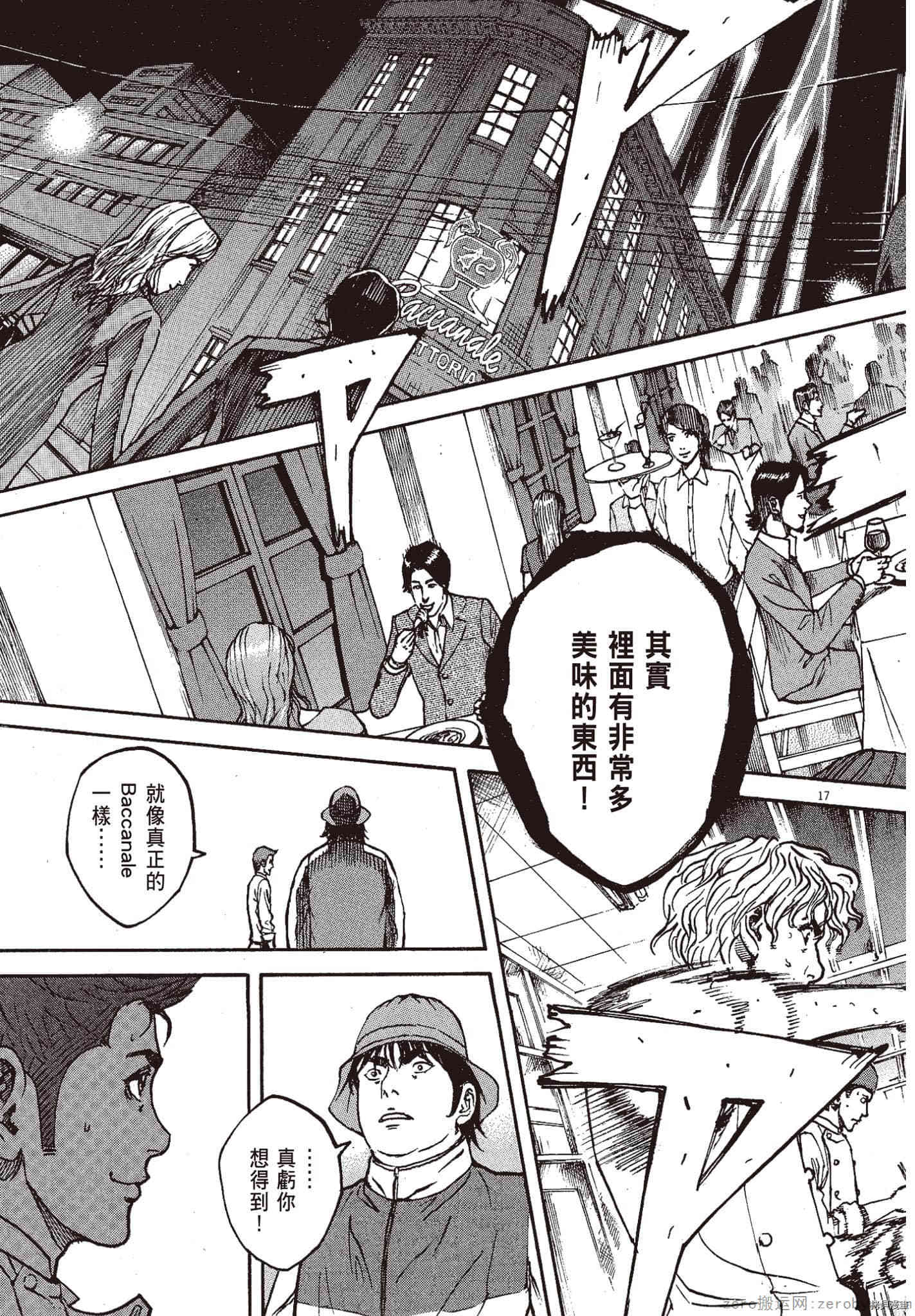 《料理新鲜人》漫画最新章节第10卷免费下拉式在线观看章节第【56】张图片