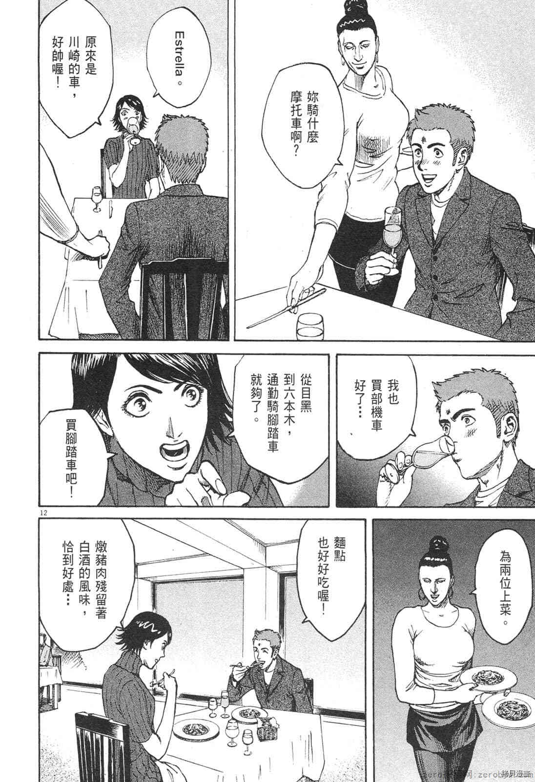 《料理新鲜人》漫画最新章节第4卷免费下拉式在线观看章节第【87】张图片