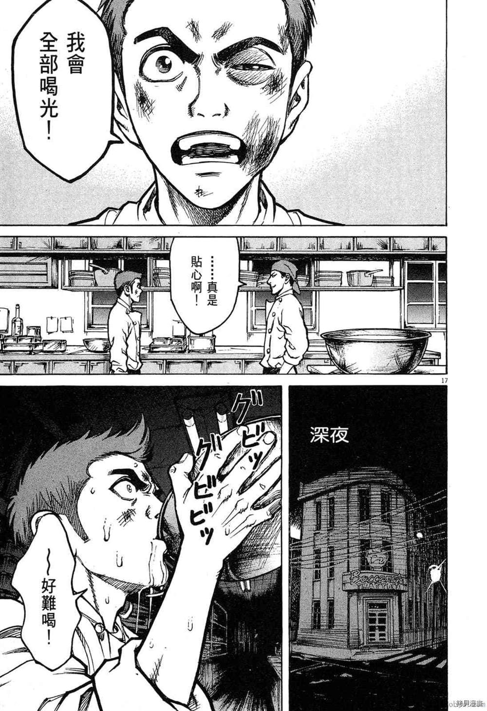 《料理新鲜人》漫画最新章节第1卷免费下拉式在线观看章节第【118】张图片