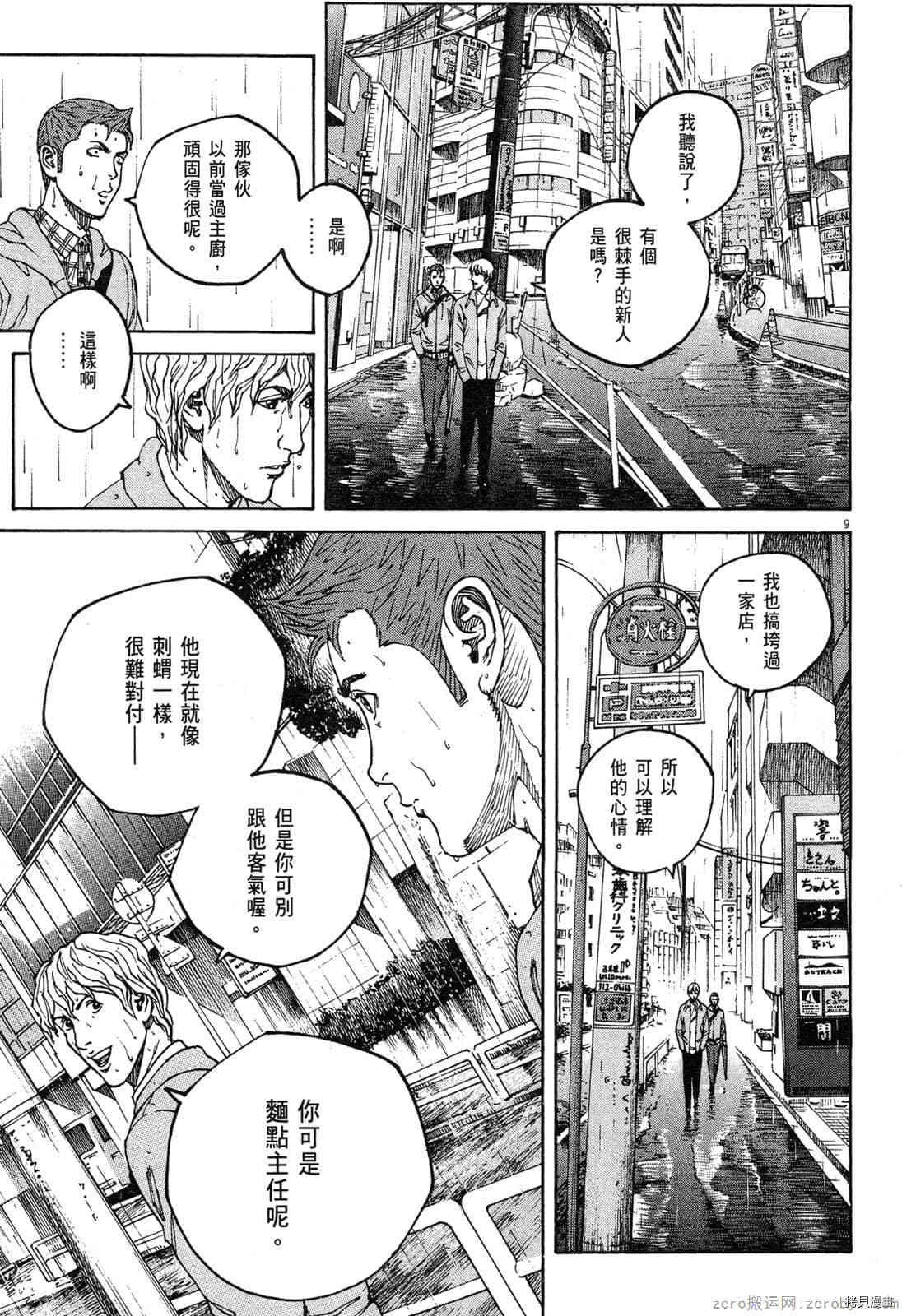 《料理新鲜人》漫画最新章节第15卷免费下拉式在线观看章节第【158】张图片