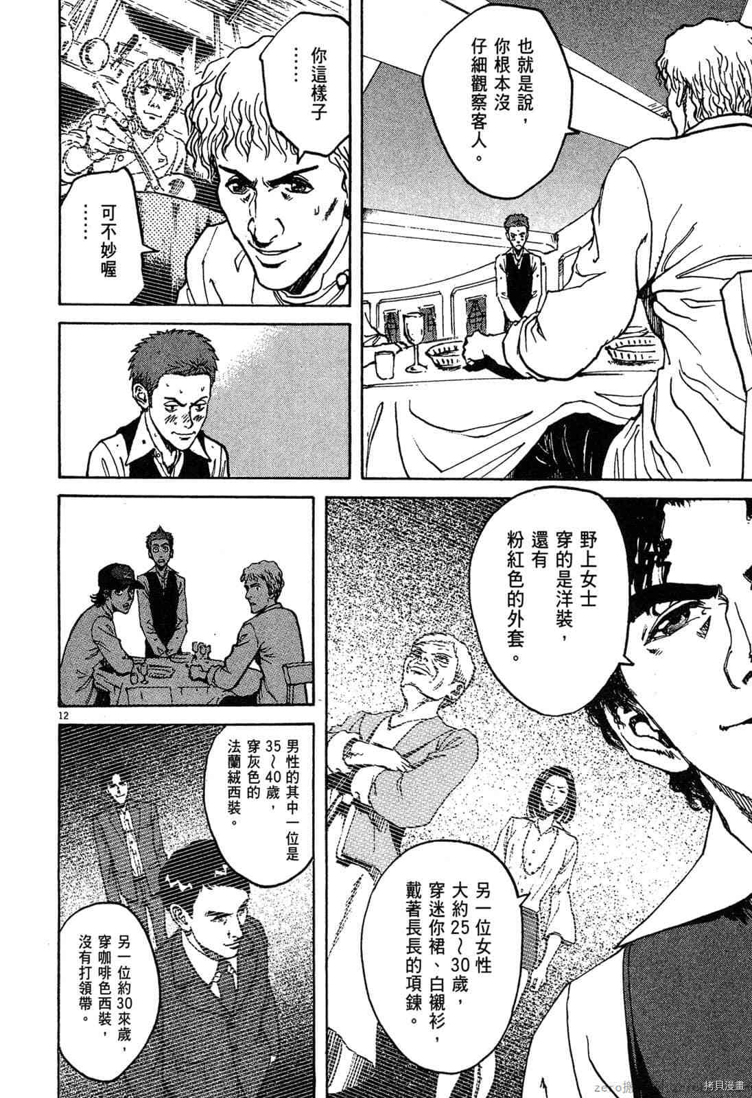 《料理新鲜人》漫画最新章节第6卷免费下拉式在线观看章节第【107】张图片