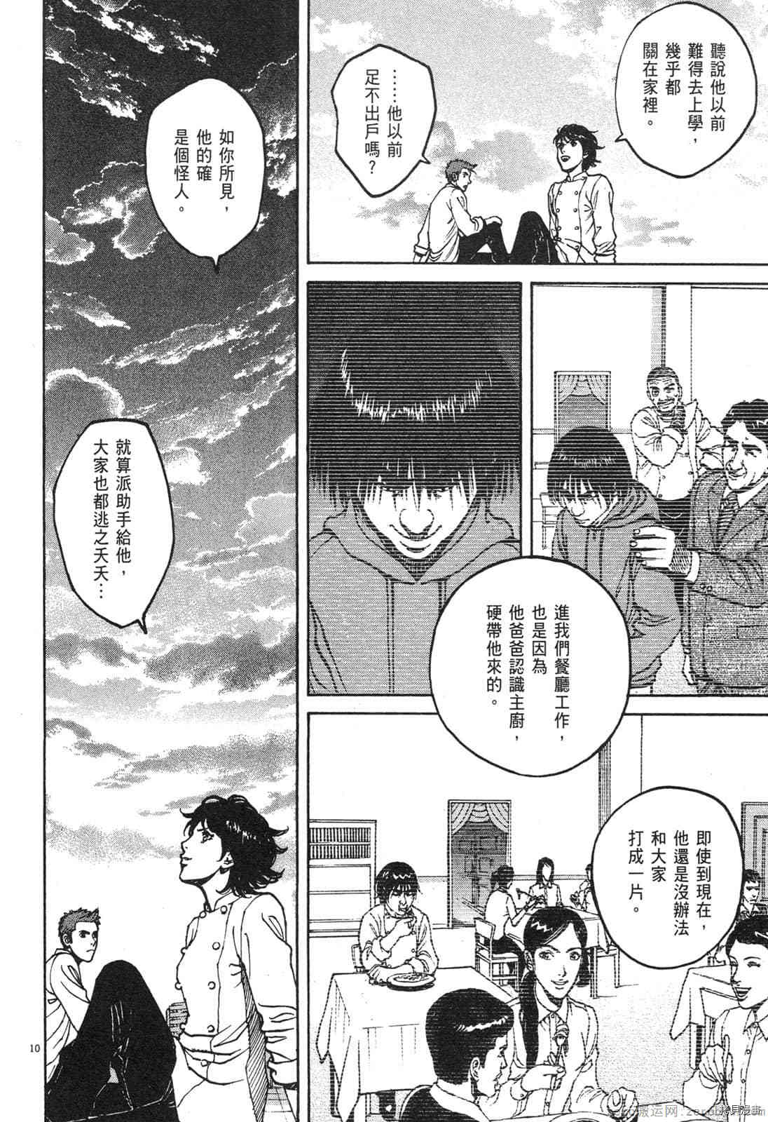 《料理新鲜人》漫画最新章节第8卷免费下拉式在线观看章节第【68】张图片