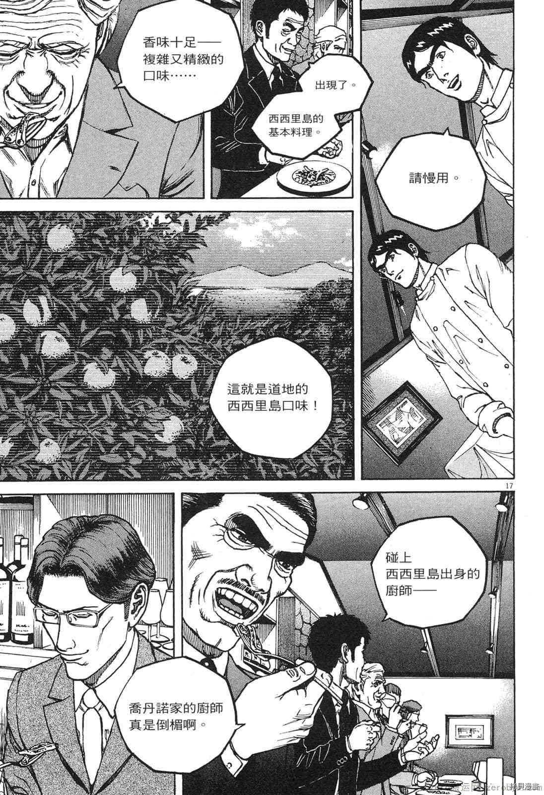 《料理新鲜人》漫画最新章节第13卷免费下拉式在线观看章节第【130】张图片