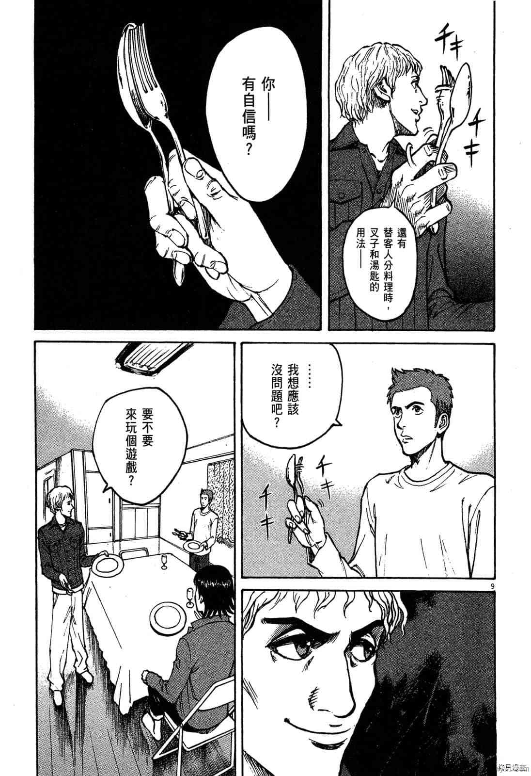 《料理新鲜人》漫画最新章节第6卷免费下拉式在线观看章节第【12】张图片