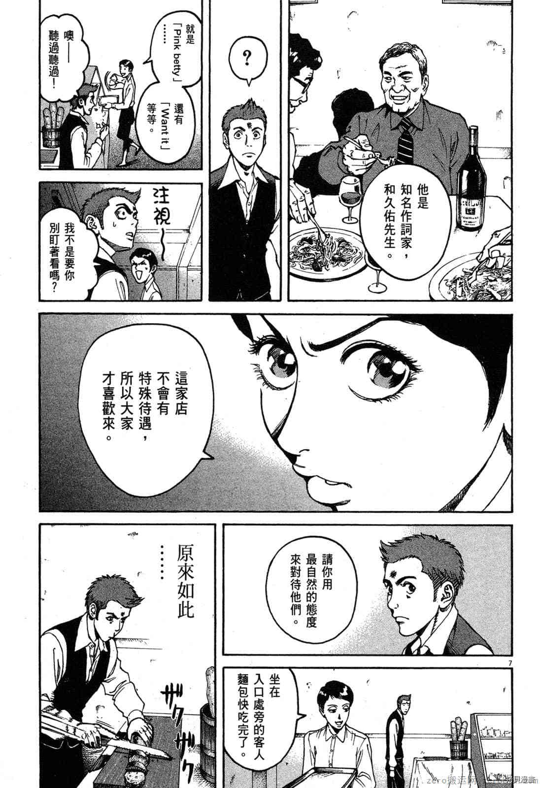 《料理新鲜人》漫画最新章节第3卷免费下拉式在线观看章节第【120】张图片