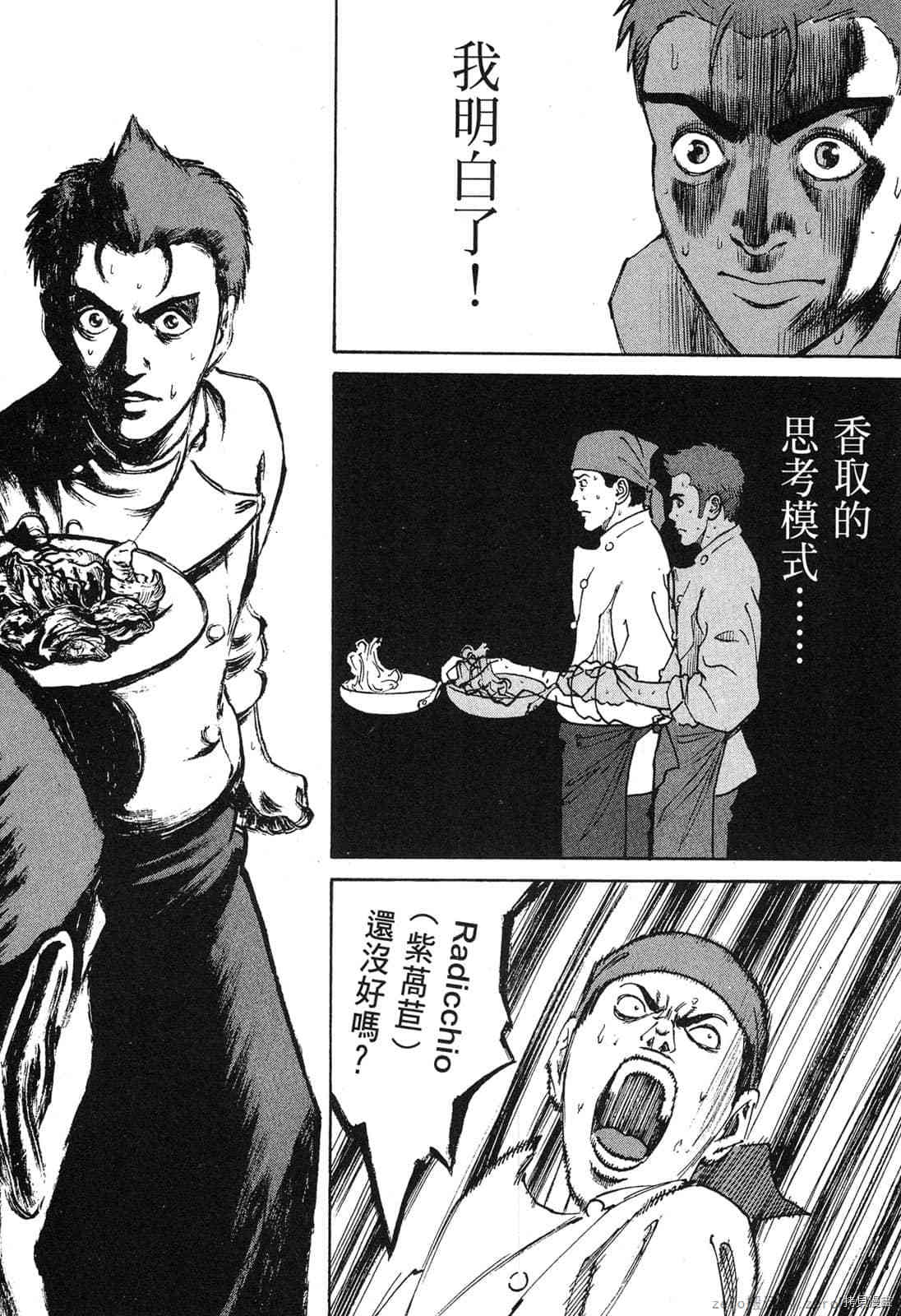 《料理新鲜人》漫画最新章节第2卷免费下拉式在线观看章节第【110】张图片