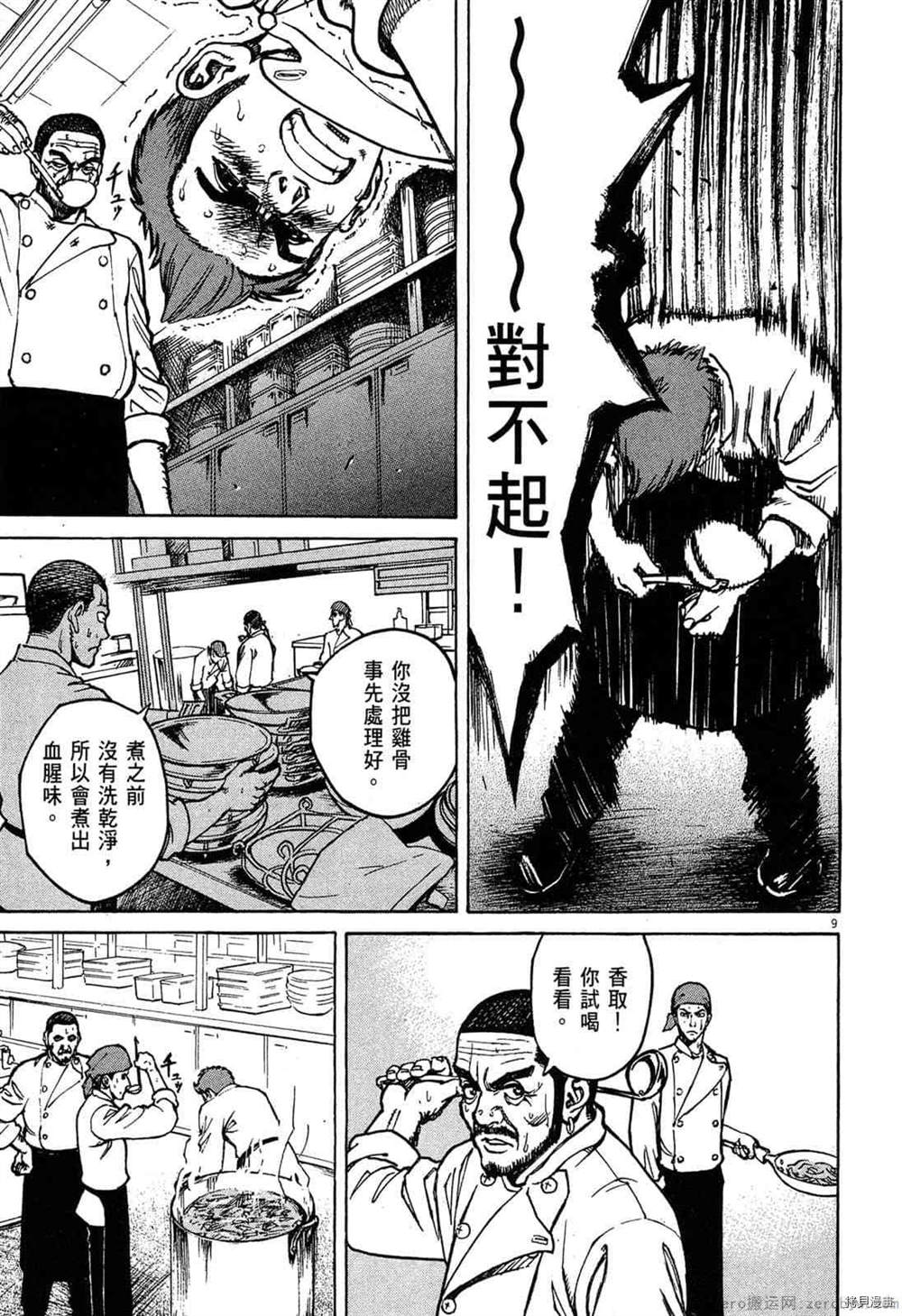 《料理新鲜人》漫画最新章节第1卷免费下拉式在线观看章节第【92】张图片