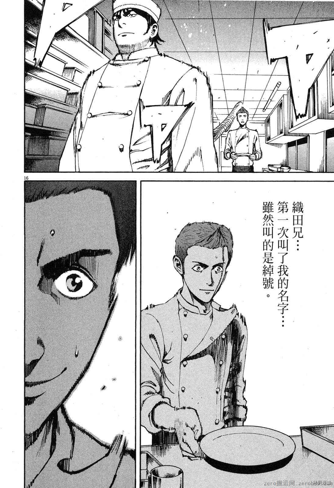 《料理新鲜人》漫画最新章节第9卷免费下拉式在线观看章节第【133】张图片