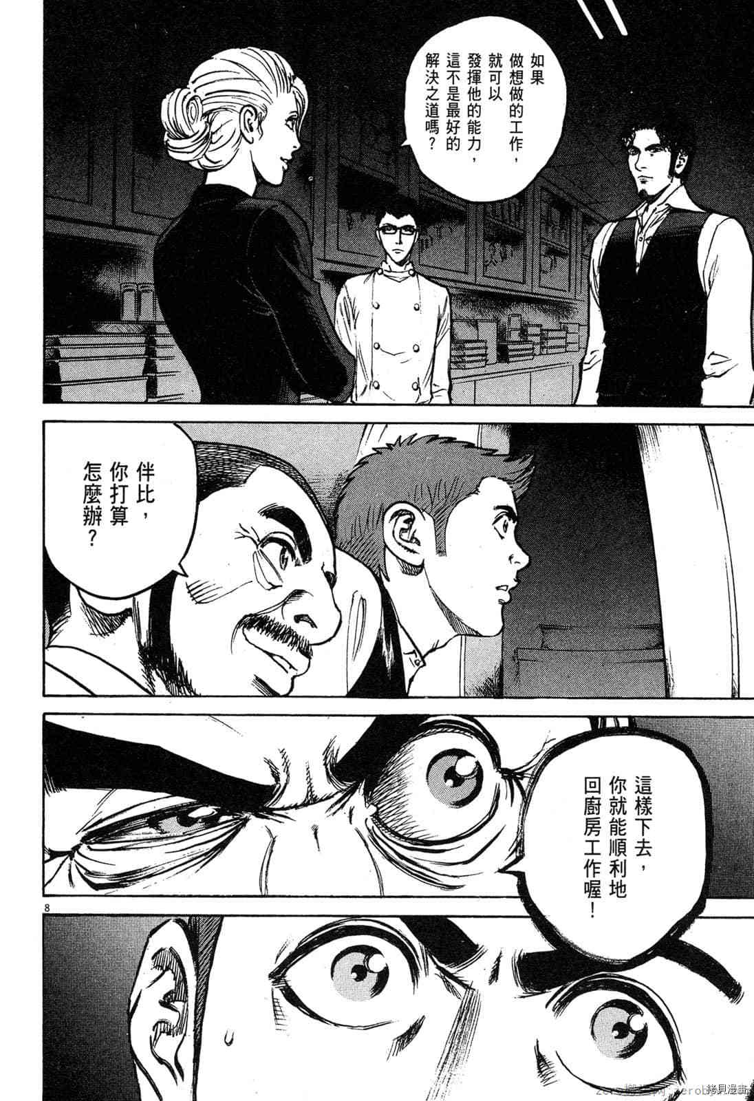 《料理新鲜人》漫画最新章节第5卷免费下拉式在线观看章节第【157】张图片