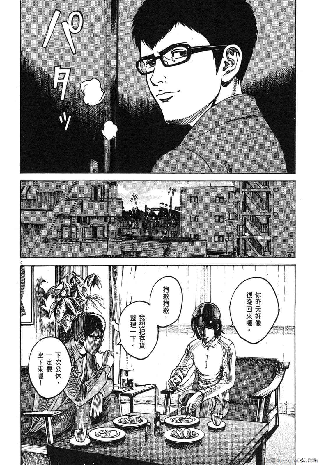 《料理新鲜人》漫画最新章节第9卷免费下拉式在线观看章节第【43】张图片