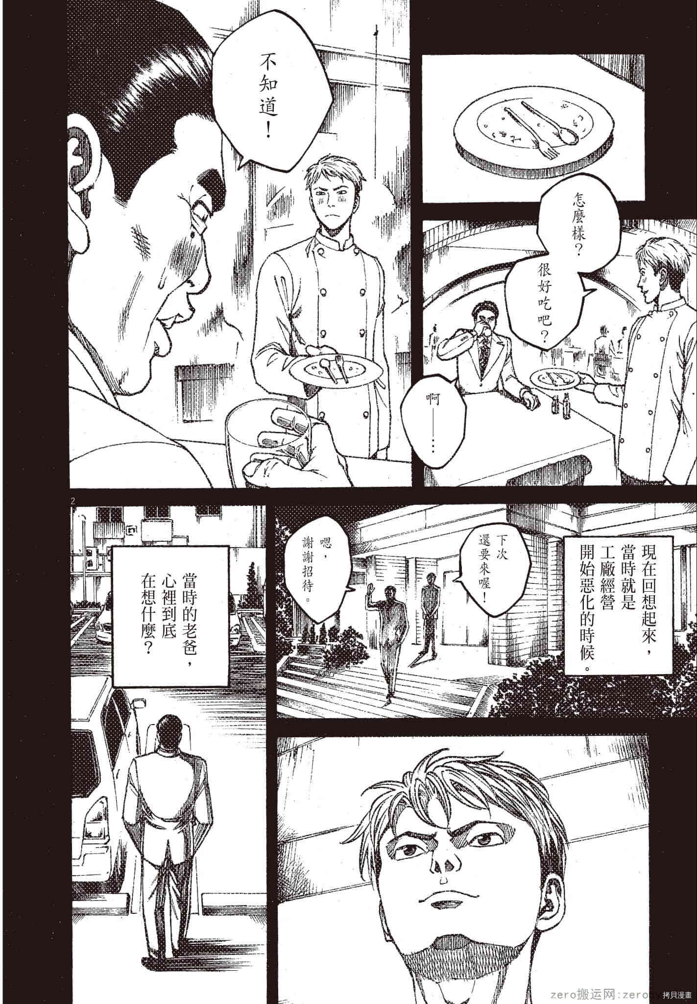 《料理新鲜人》漫画最新章节第11卷免费下拉式在线观看章节第【5】张图片