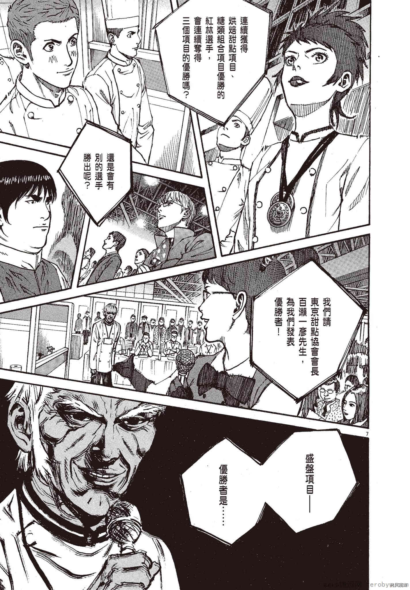 《料理新鲜人》漫画最新章节第10卷免费下拉式在线观看章节第【64】张图片