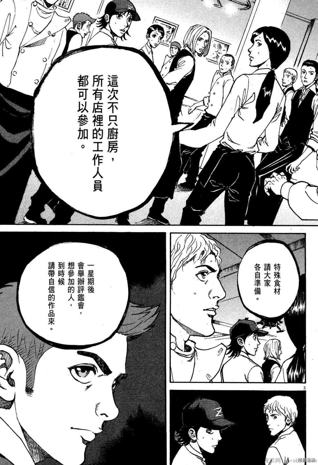 《料理新鲜人》漫画最新章节第7卷免费下拉式在线观看章节第【62】张图片