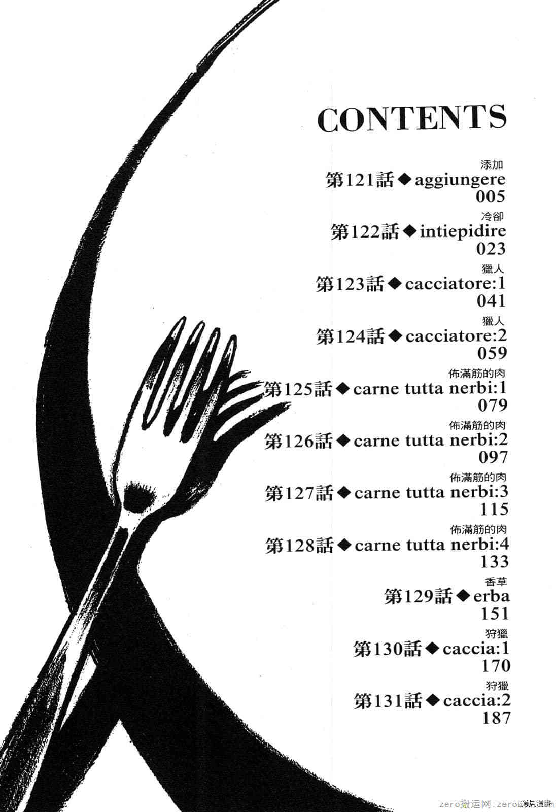 《料理新鲜人》漫画最新章节第12卷免费下拉式在线观看章节第【1】张图片