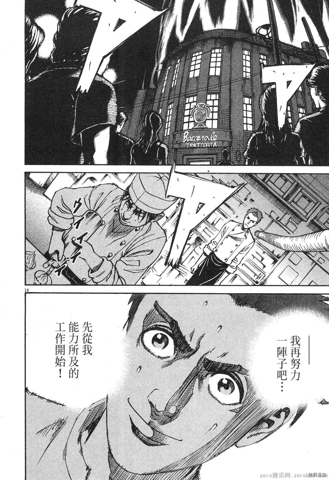 《料理新鲜人》漫画最新章节第8卷免费下拉式在线观看章节第【72】张图片