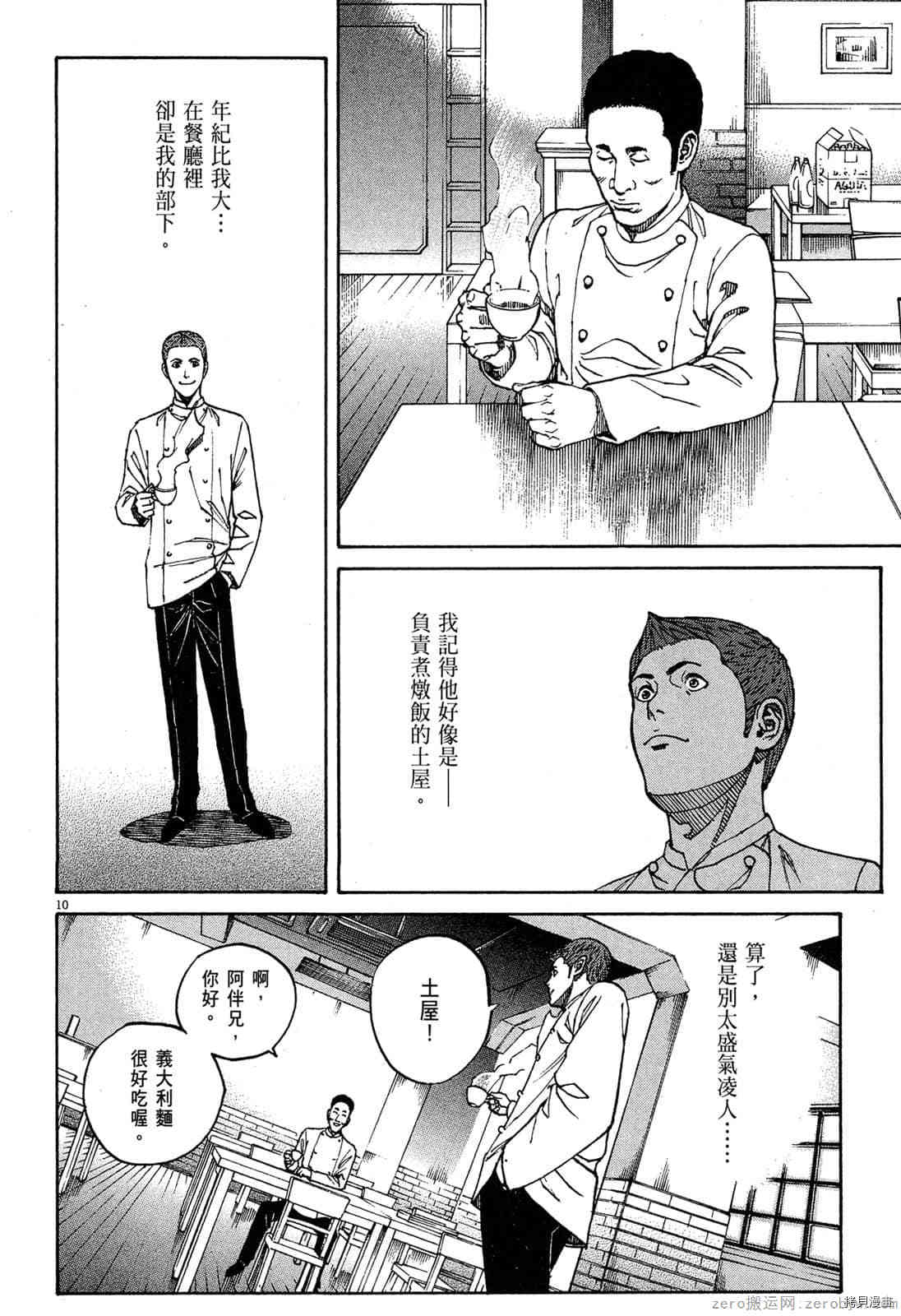《料理新鲜人》漫画最新章节第15卷免费下拉式在线观看章节第【123】张图片