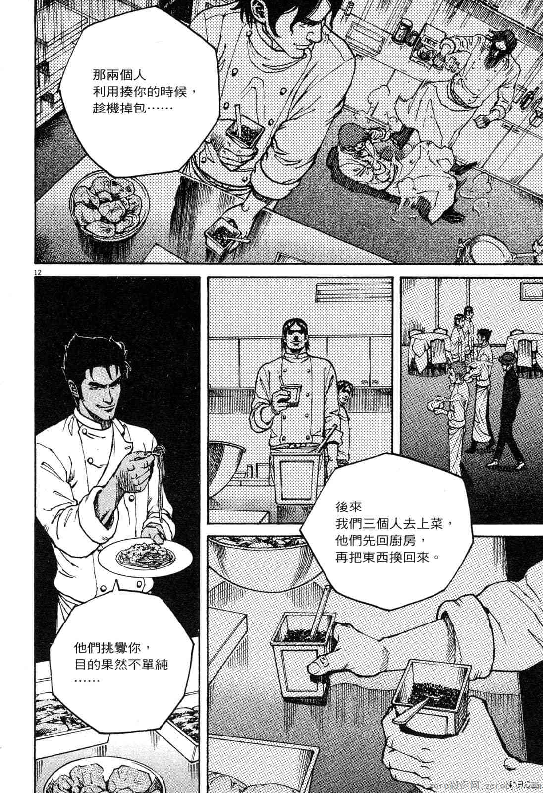 《料理新鲜人》漫画最新章节第13卷免费下拉式在线观看章节第【143】张图片