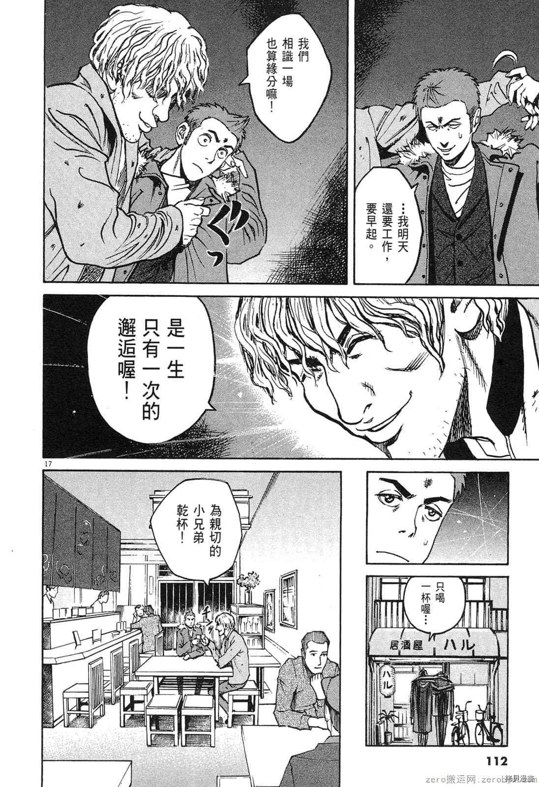 《料理新鲜人》漫画最新章节第4卷免费下拉式在线观看章节第【111】张图片