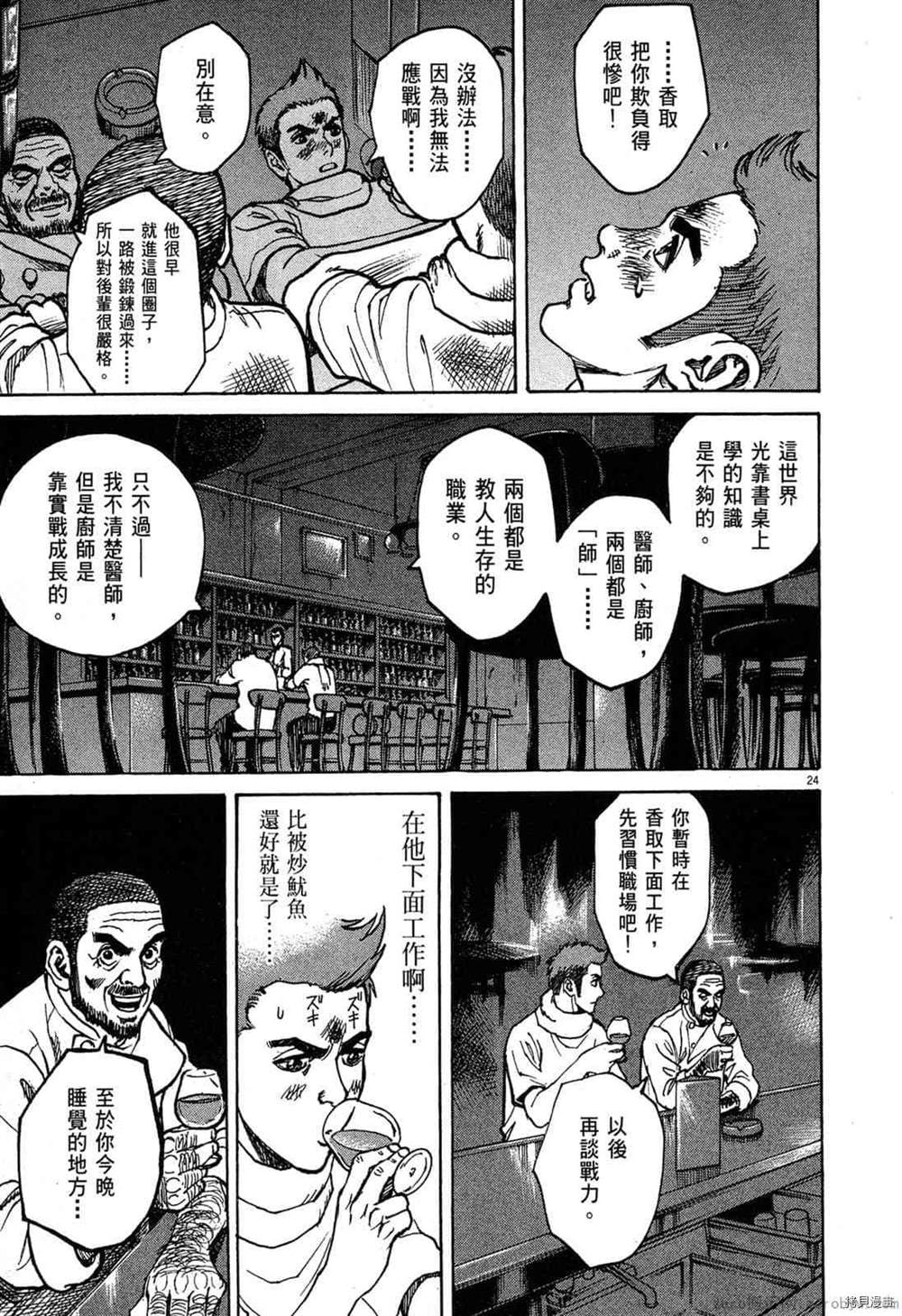 《料理新鲜人》漫画最新章节第1卷免费下拉式在线观看章节第【74】张图片