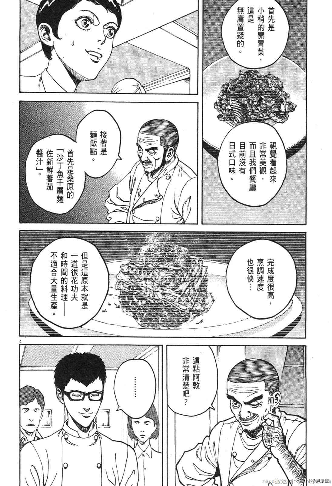 《料理新鲜人》漫画最新章节第8卷免费下拉式在线观看章节第【7】张图片