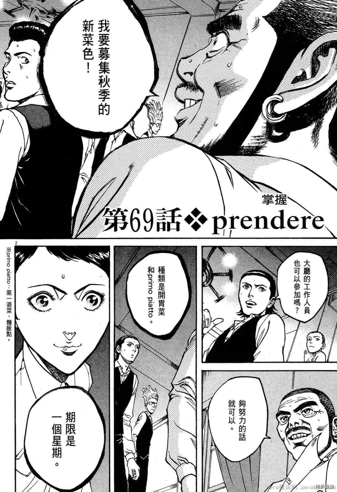 《料理新鲜人》漫画最新章节第7卷免费下拉式在线观看章节第【61】张图片