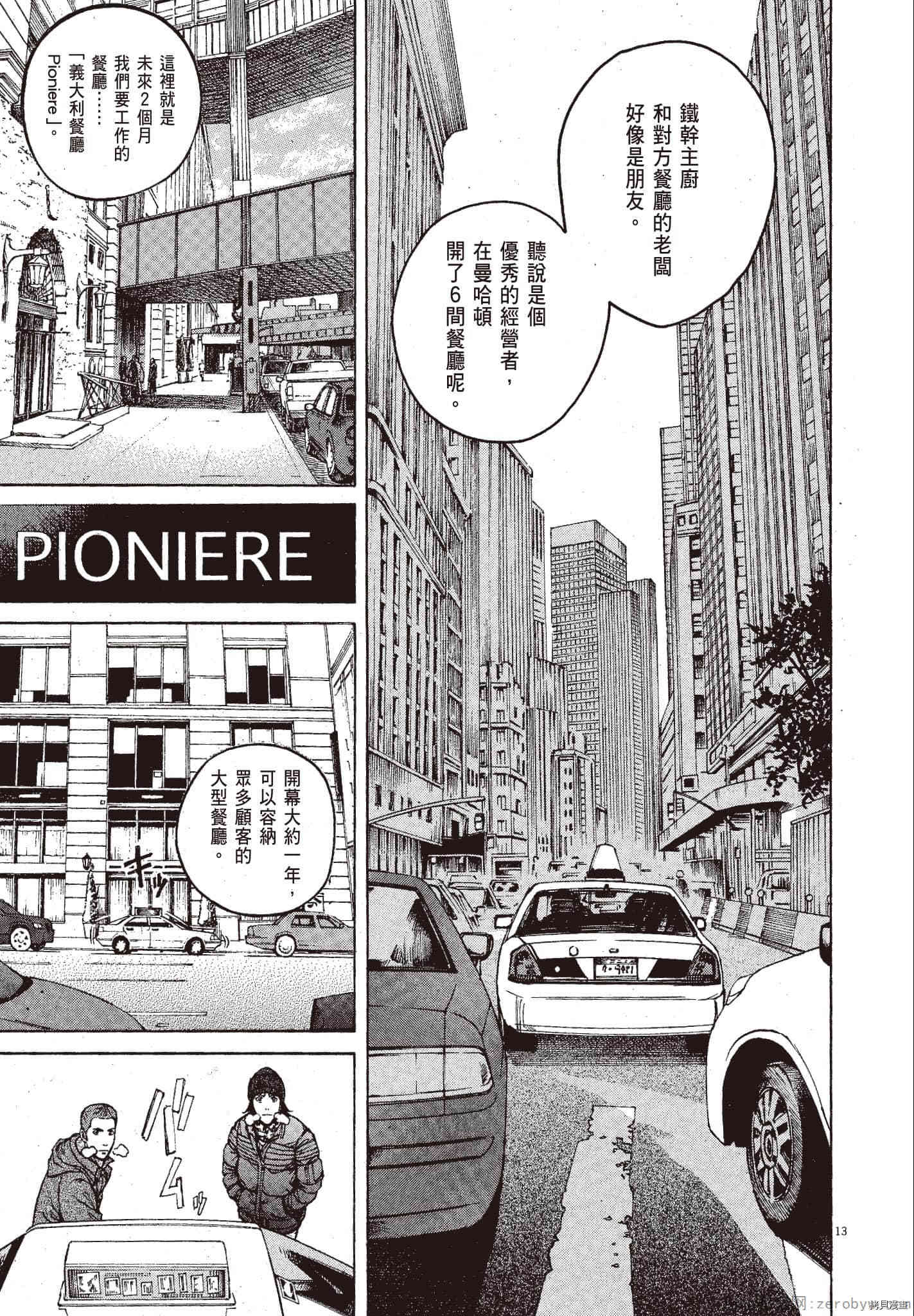 《料理新鲜人》漫画最新章节第11卷免费下拉式在线观看章节第【126】张图片