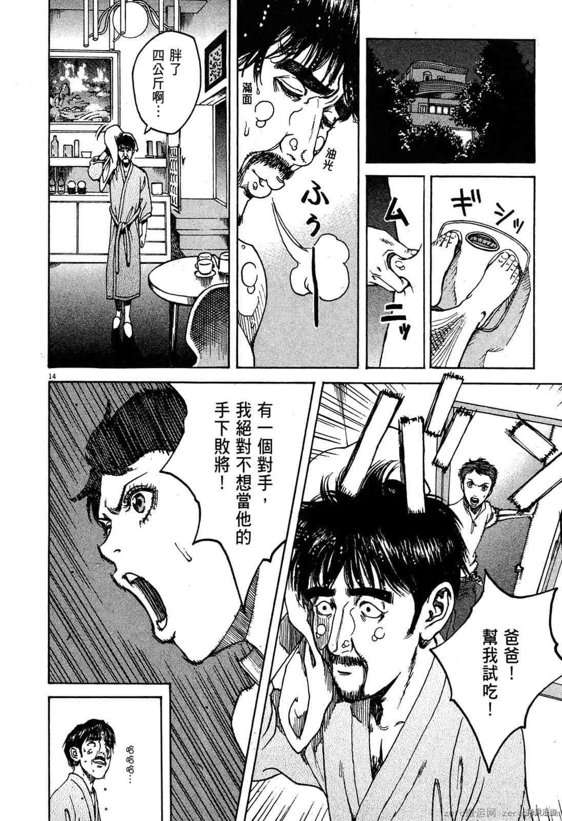 《料理新鲜人》漫画最新章节第7卷免费下拉式在线观看章节第【148】张图片