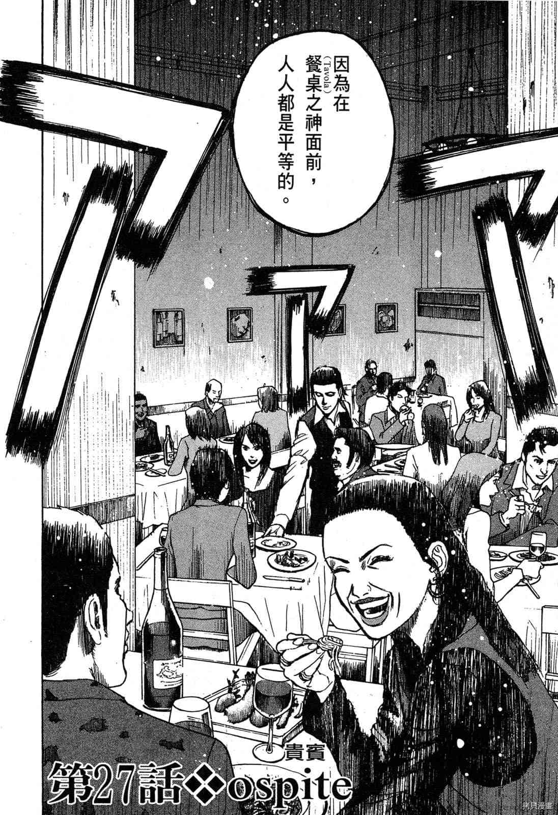 《料理新鲜人》漫画最新章节第3卷免费下拉式在线观看章节第【117】张图片