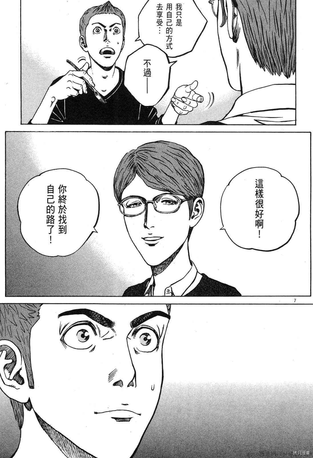 《料理新鲜人》漫画最新章节第14卷免费下拉式在线观看章节第【84】张图片