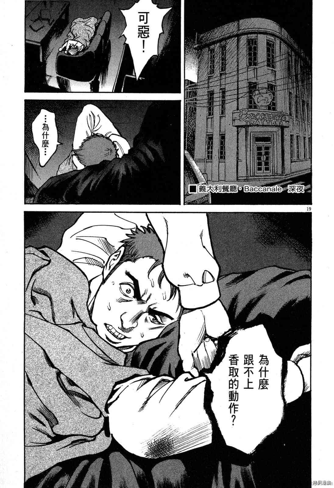 《料理新鲜人》漫画最新章节第2卷免费下拉式在线观看章节第【40】张图片