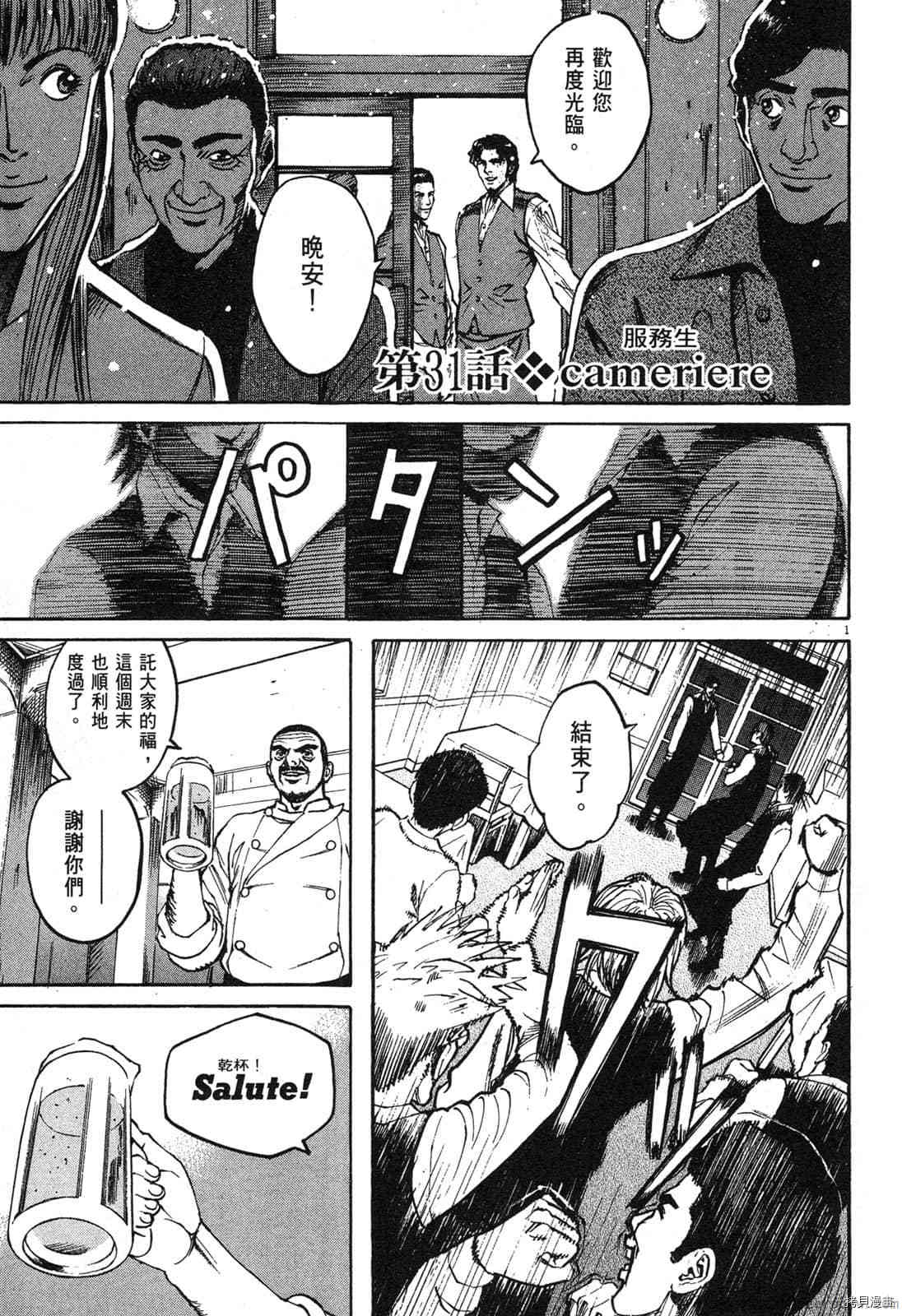 《料理新鲜人》漫画最新章节第3卷免费下拉式在线观看章节第【188】张图片