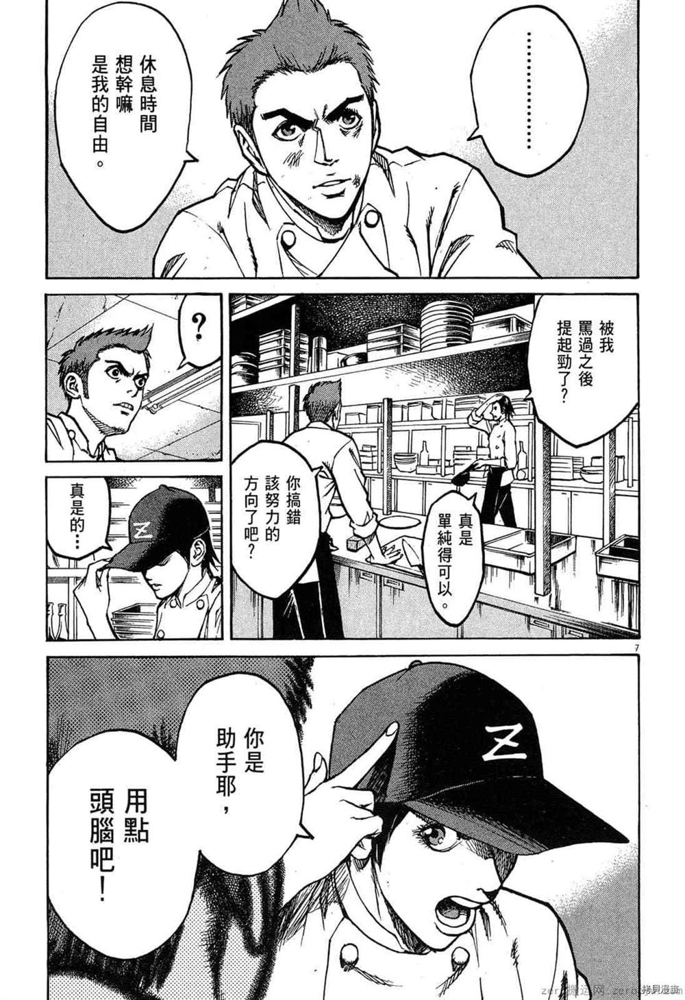 《料理新鲜人》漫画最新章节第1卷免费下拉式在线观看章节第【144】张图片