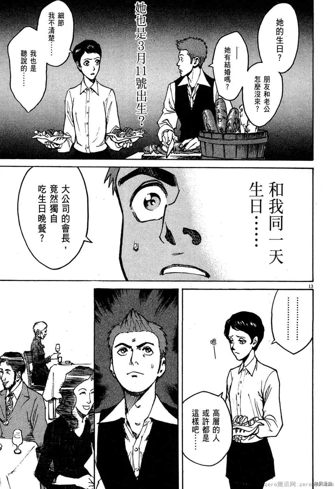 《料理新鲜人》漫画最新章节第5卷免费下拉式在线观看章节第【52】张图片