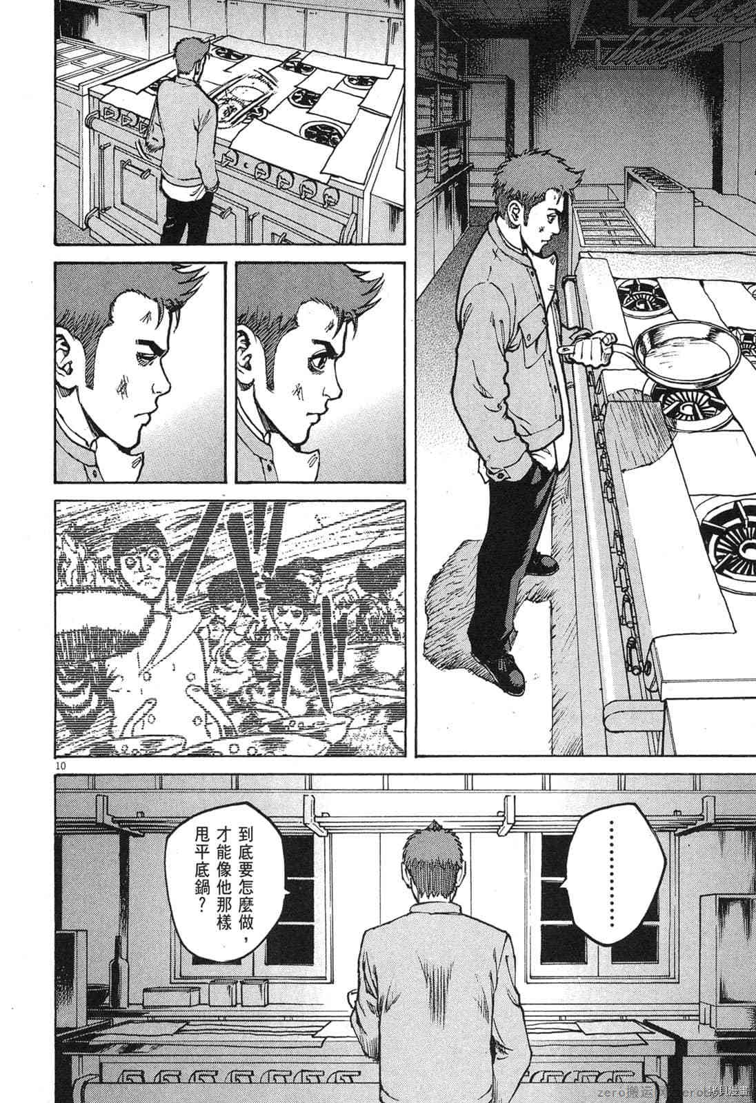 《料理新鲜人》漫画最新章节第2卷免费下拉式在线观看章节第【69】张图片