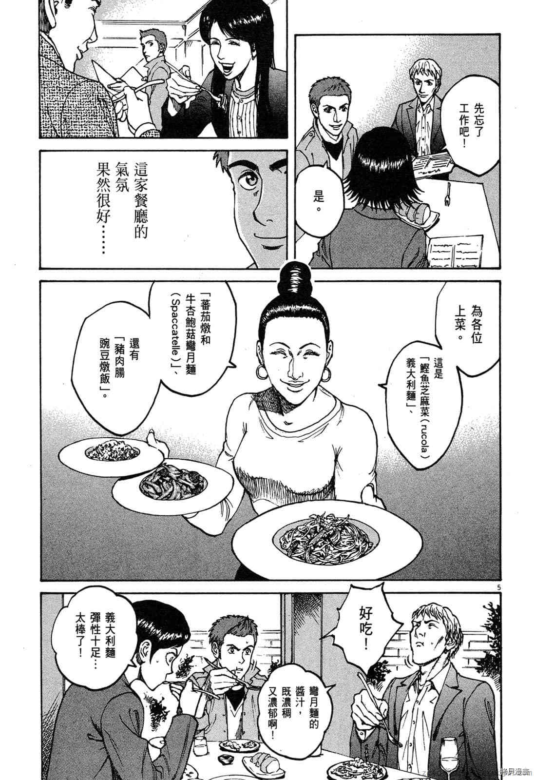 《料理新鲜人》漫画最新章节第6卷免费下拉式在线观看章节第【118】张图片