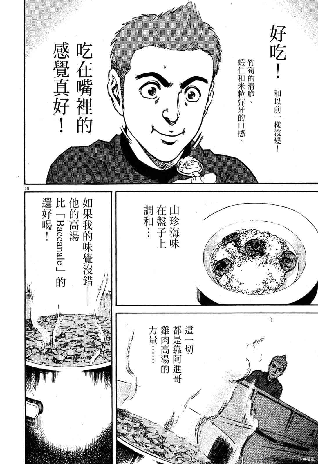 《料理新鲜人》漫画最新章节第2卷免费下拉式在线观看章节第【195】张图片