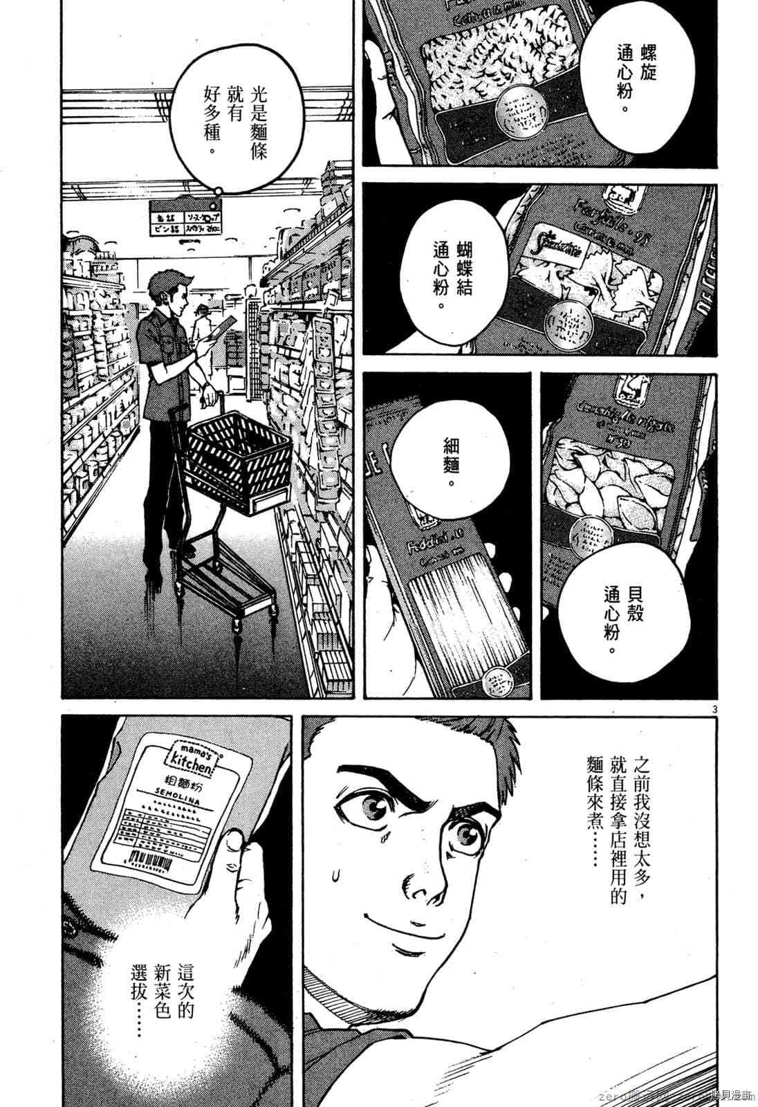 《料理新鲜人》漫画最新章节第7卷免费下拉式在线观看章节第【98】张图片